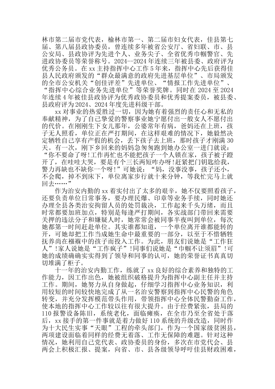 三八红旗手个人优秀事迹材料6篇_第3页