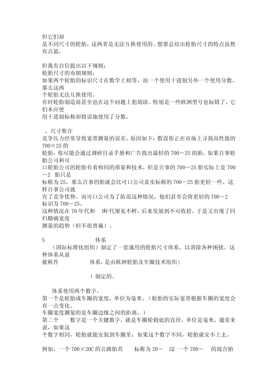 自行车圈轮胎尺寸标准_第2页