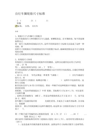 自行车圈轮胎尺寸标准