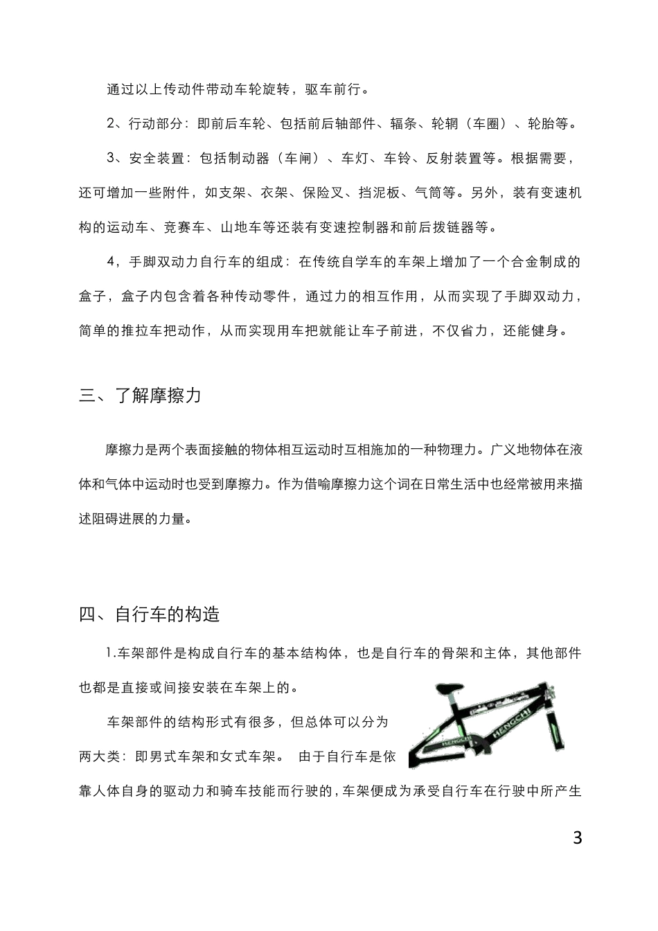 自行车增大减小摩擦力的措施_第3页