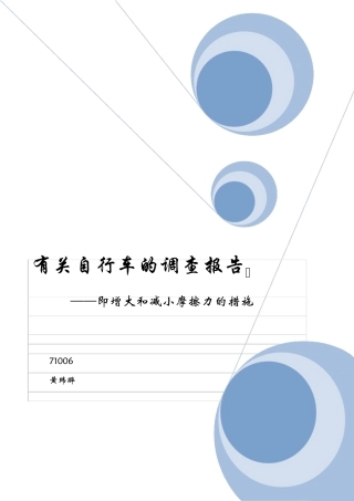 自行车增大减小摩擦力的措施