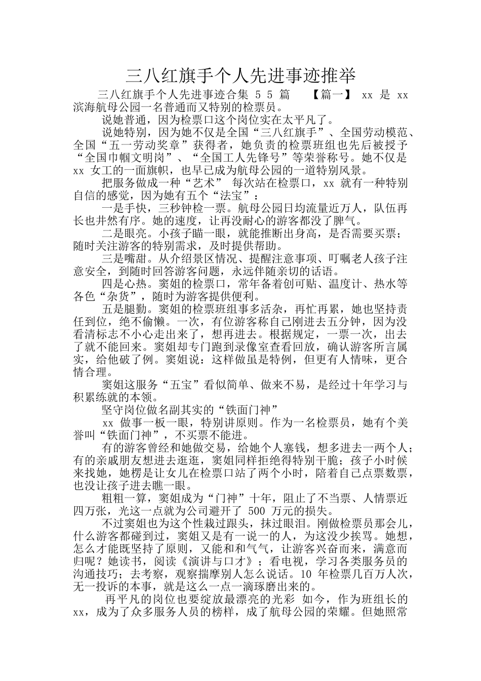 三八红旗手个人先进事迹推荐_第1页