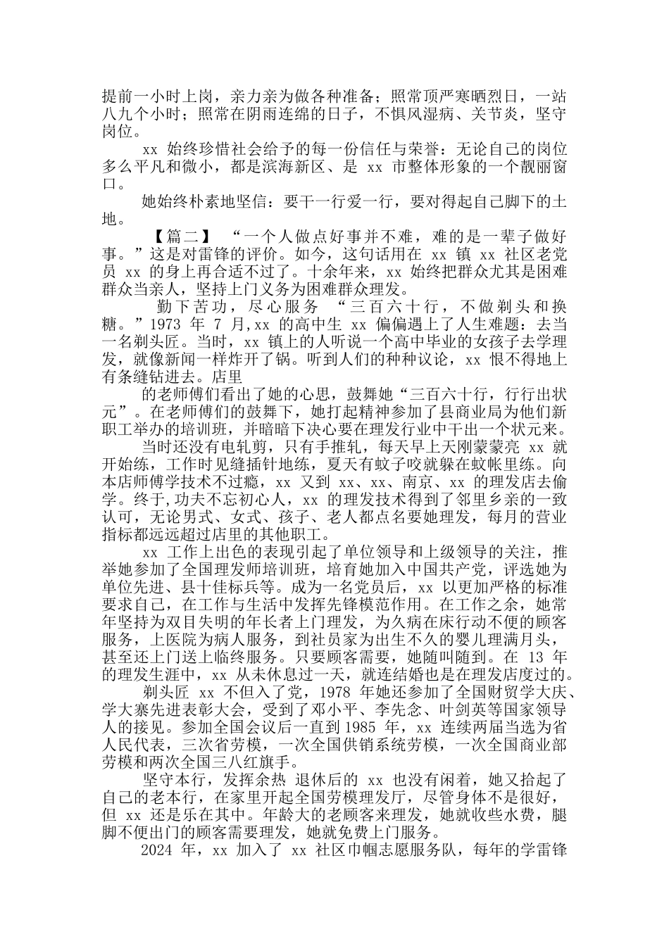 三八红旗手个人先进事迹推荐_第2页