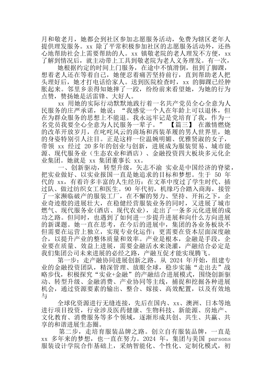 三八红旗手个人先进事迹推荐_第3页