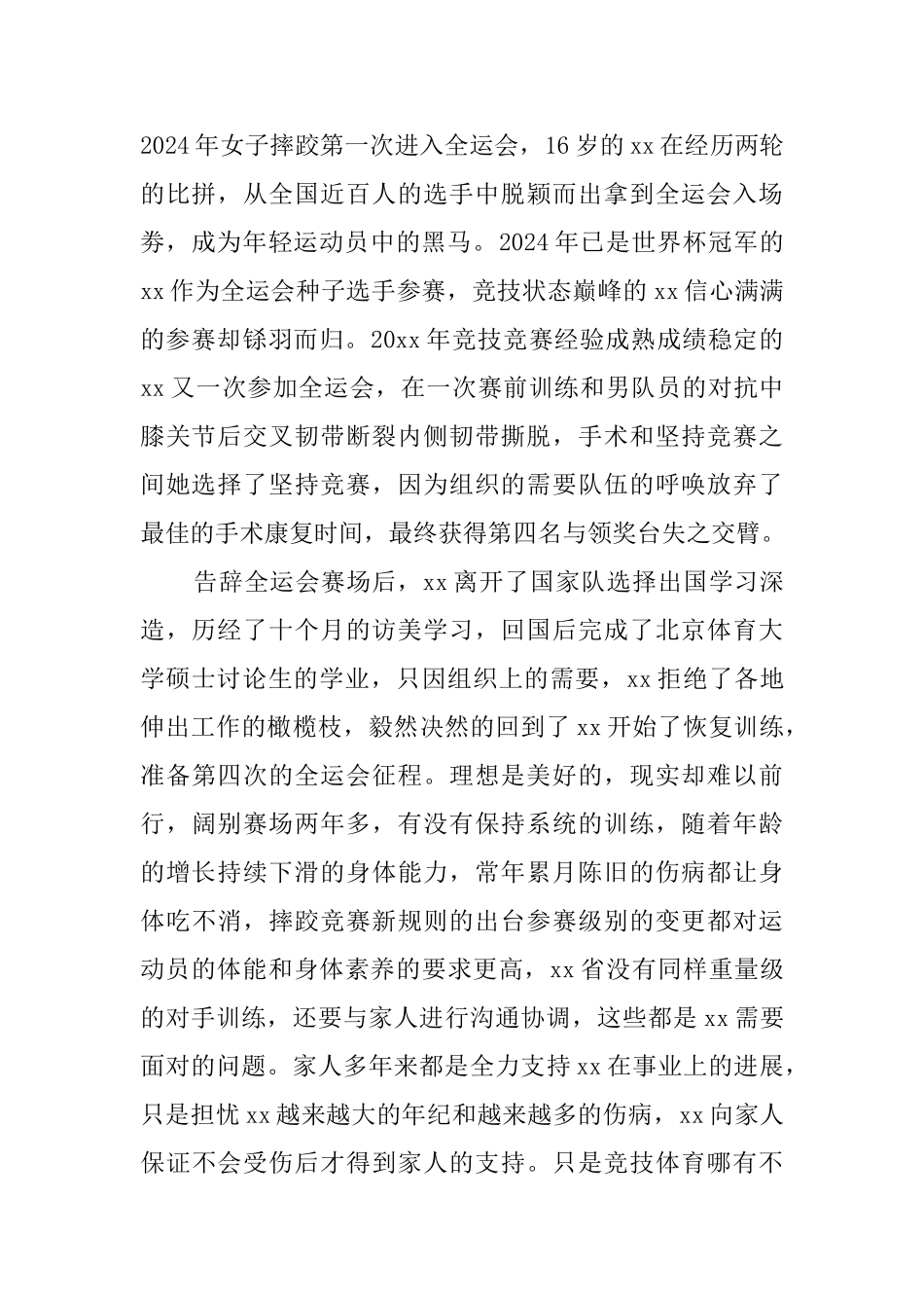 三八红旗手个人先进事迹材料5篇_第2页
