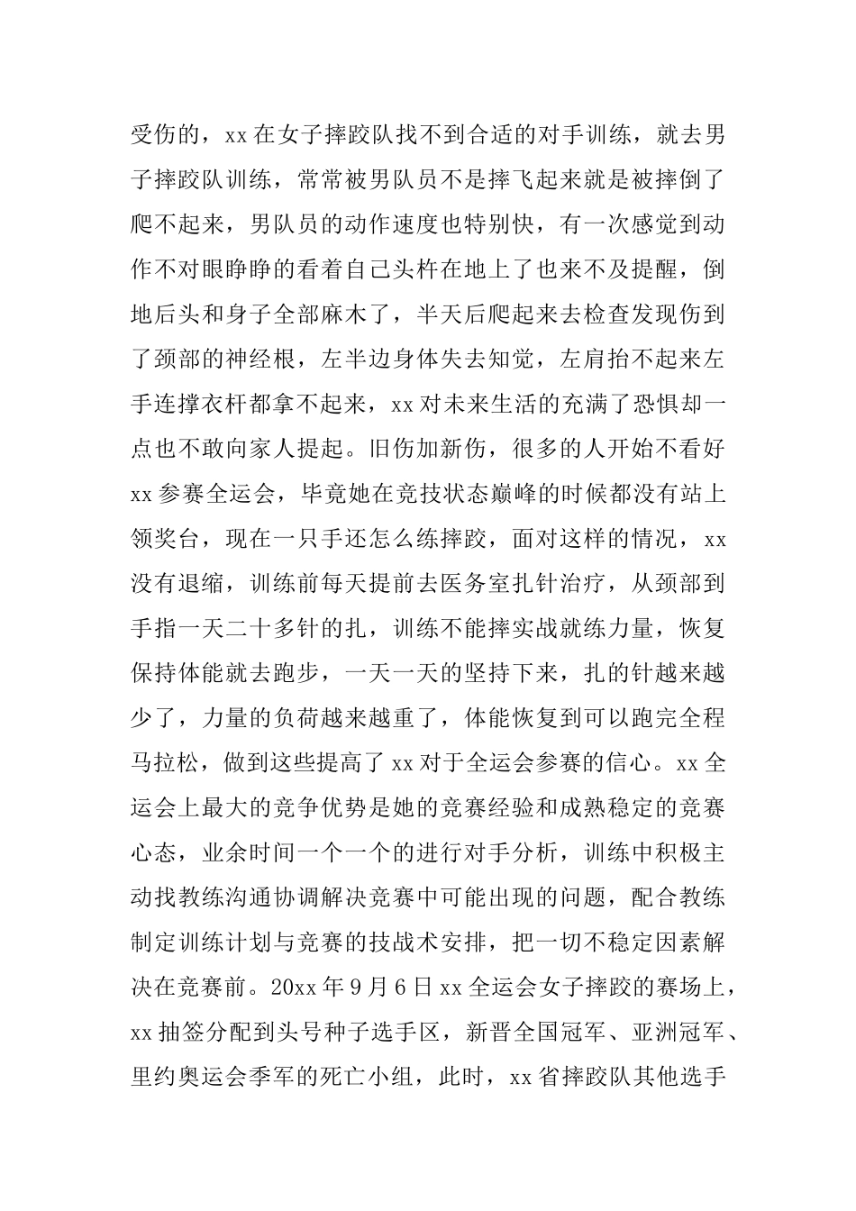 三八红旗手个人先进事迹材料5篇_第3页