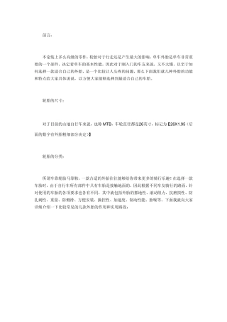 自行车外胎选择资料