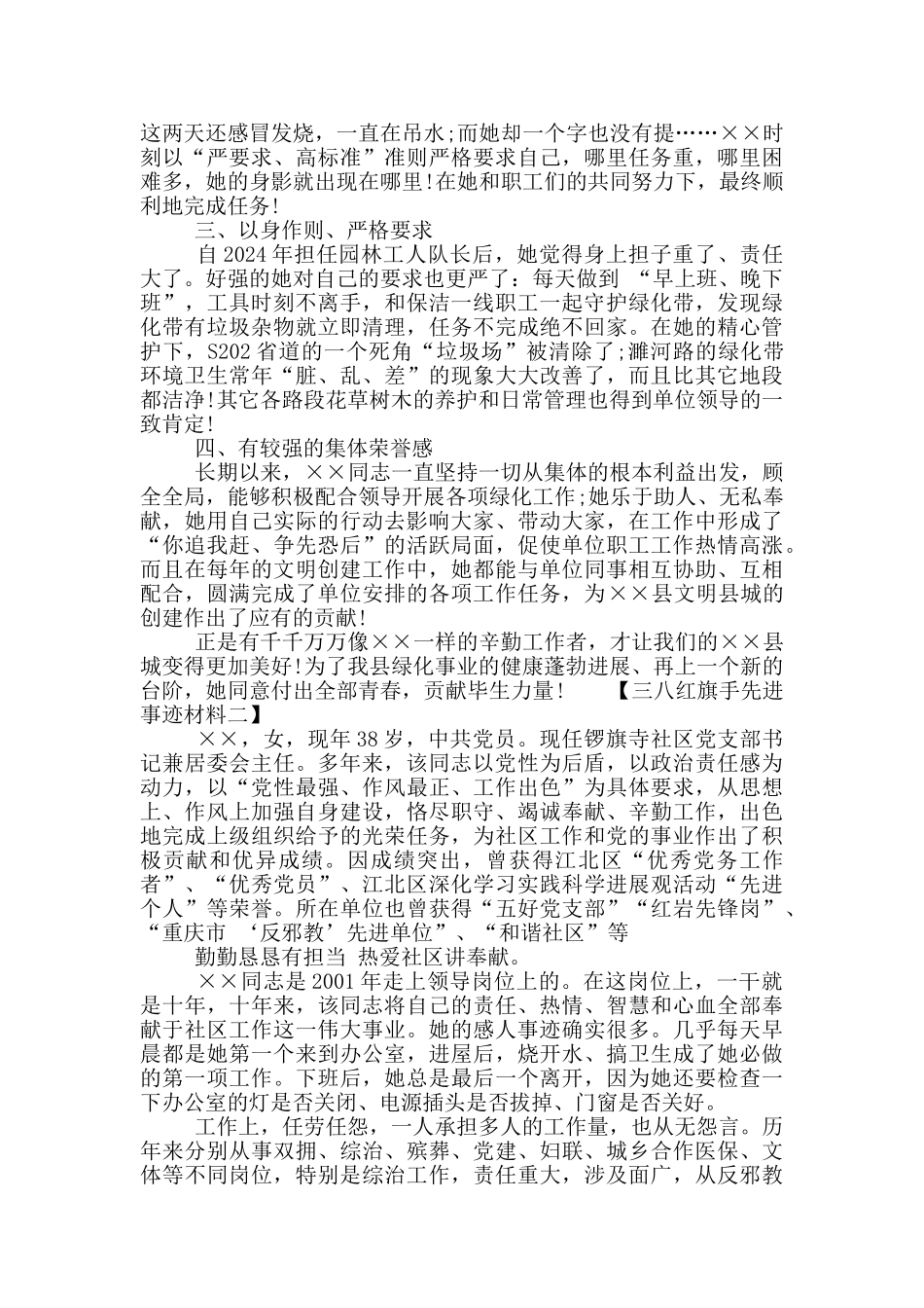 三八红旗手个人先进工作者事迹材料_第2页