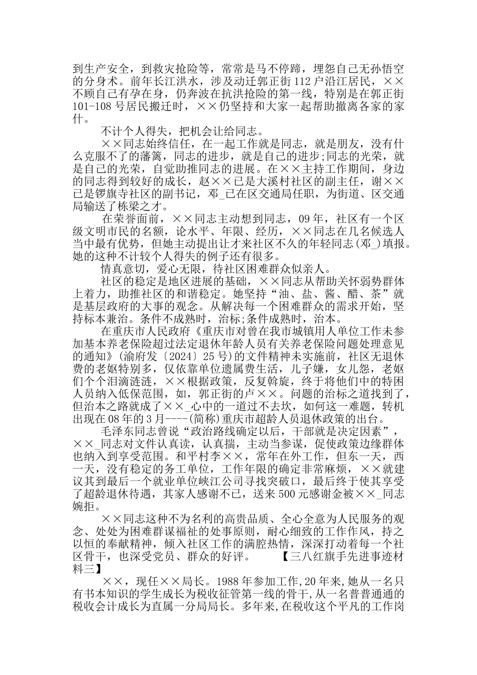 三八红旗手个人先进工作者事迹材料_第3页