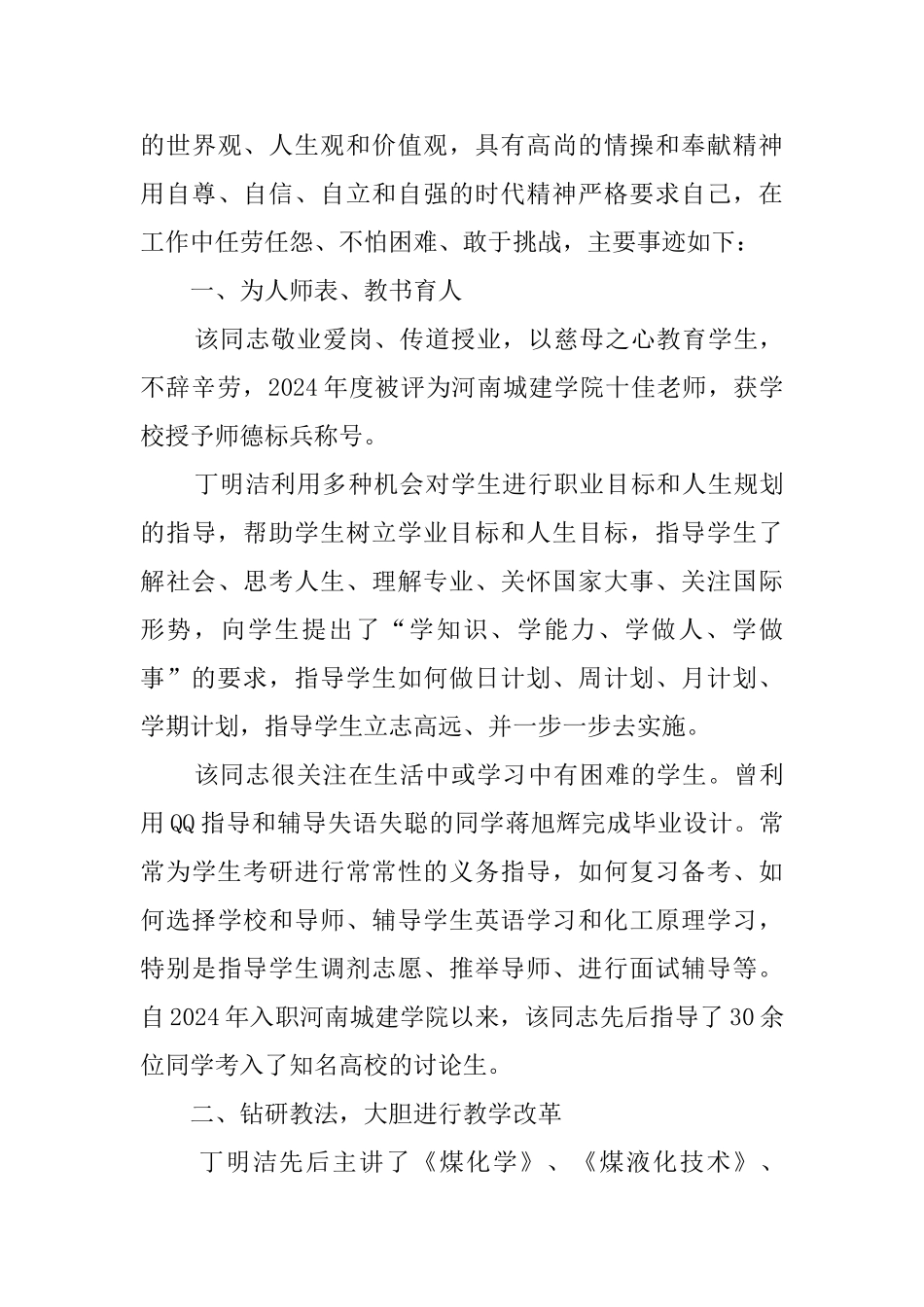 三八红旗手事迹材料五篇_第3页