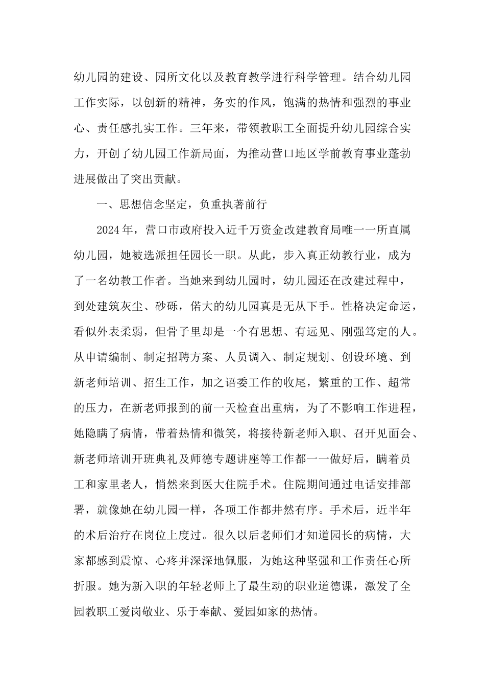 三八红旗手先进事迹三八红旗手材料范文八篇_第3页