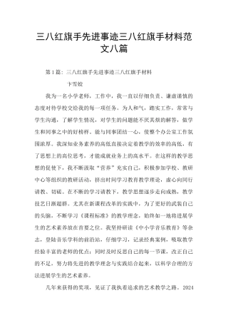 三八红旗手先进事迹三八红旗手材料范文八篇