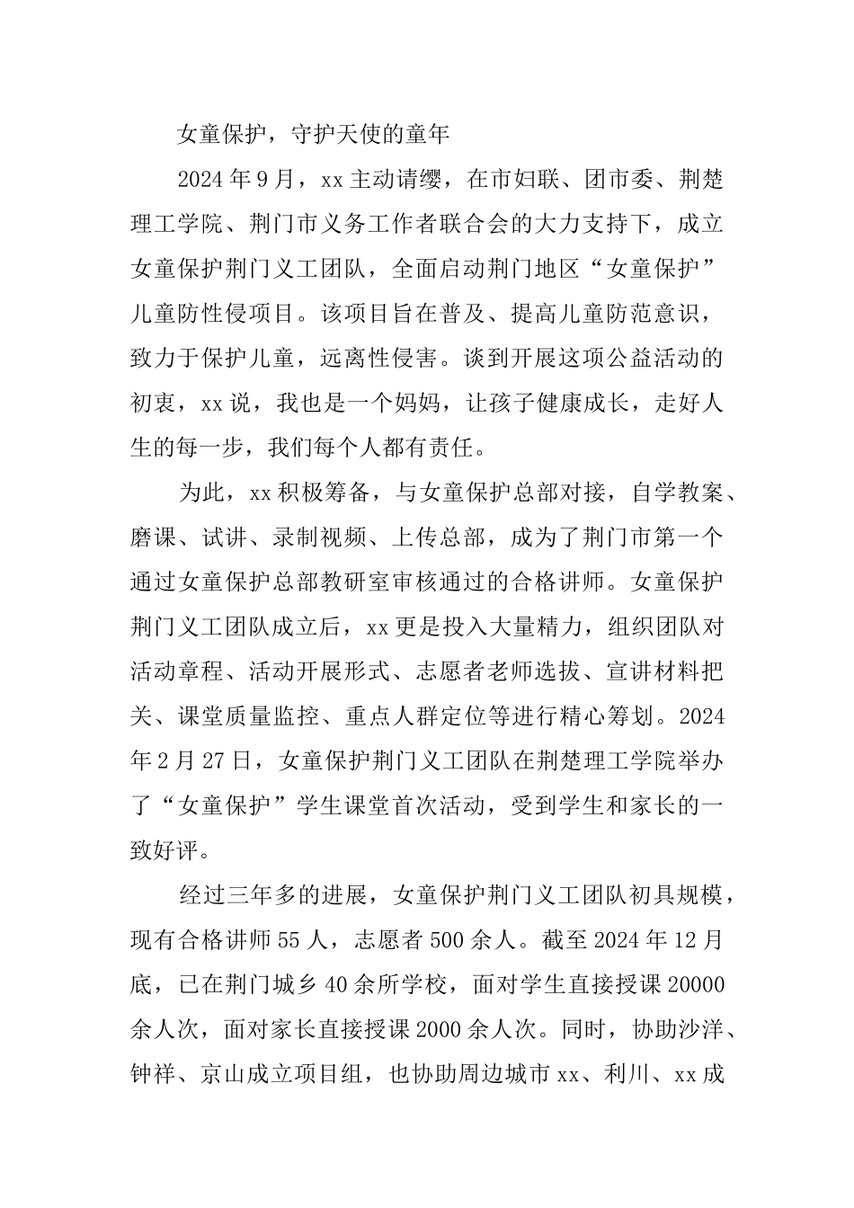 三八红旗手优秀事迹精选5篇_第2页