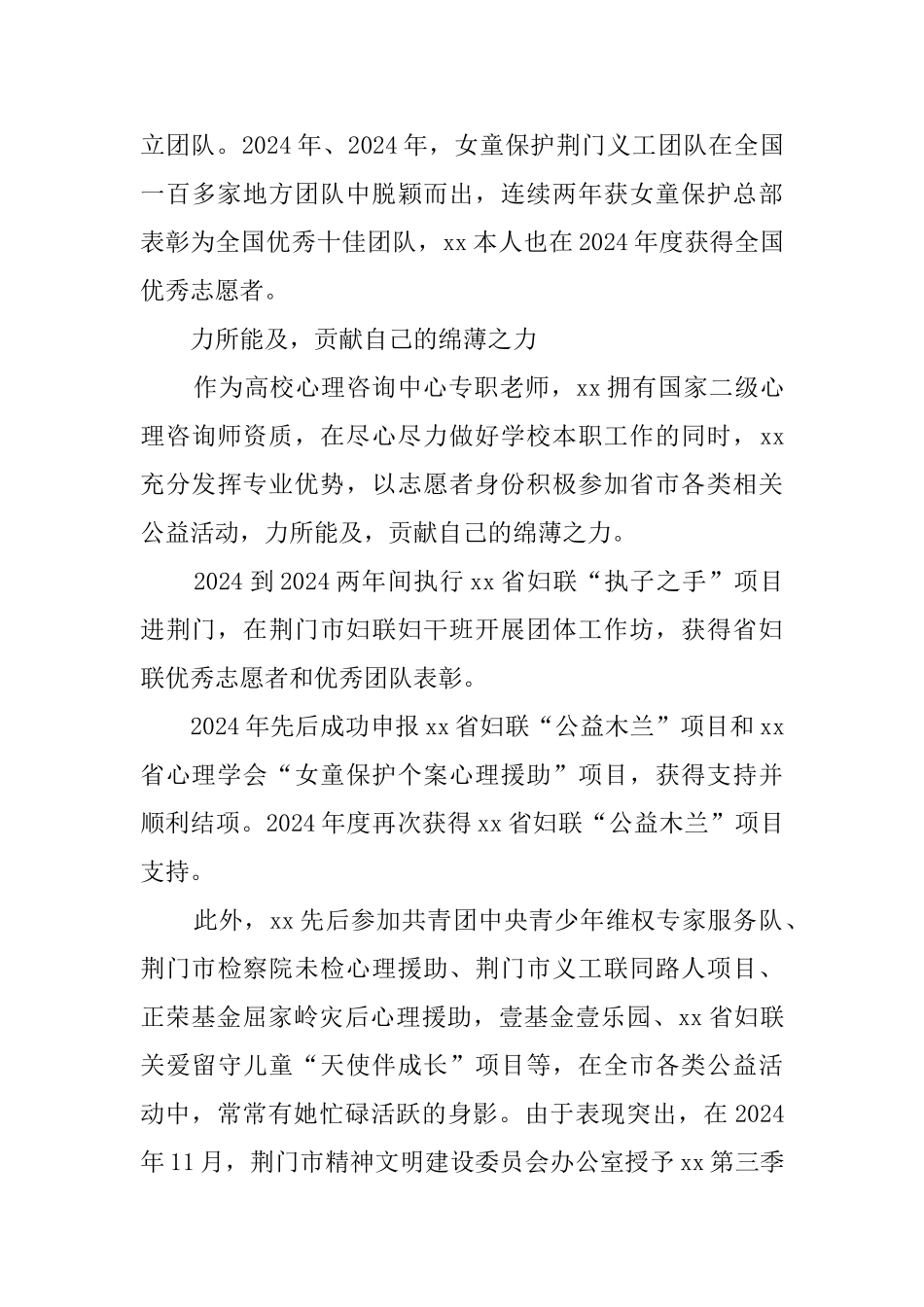 三八红旗手优秀事迹精选5篇_第3页