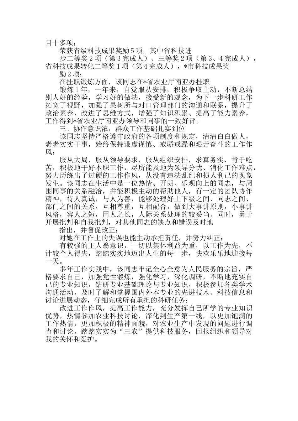 三八红旗手先进事迹_第2页