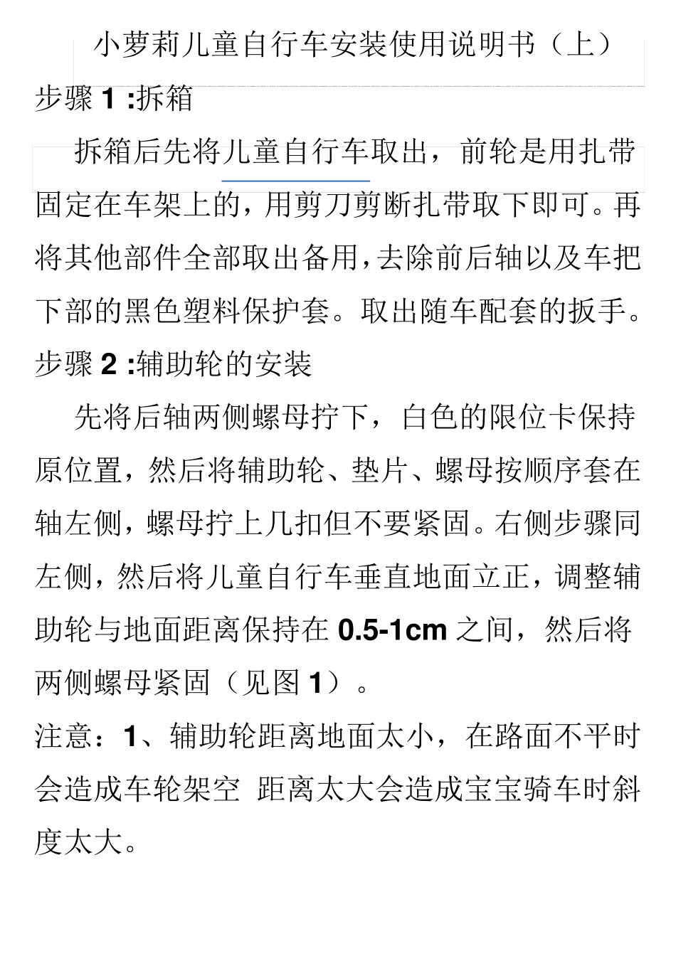 自行车安装说明书_第1页