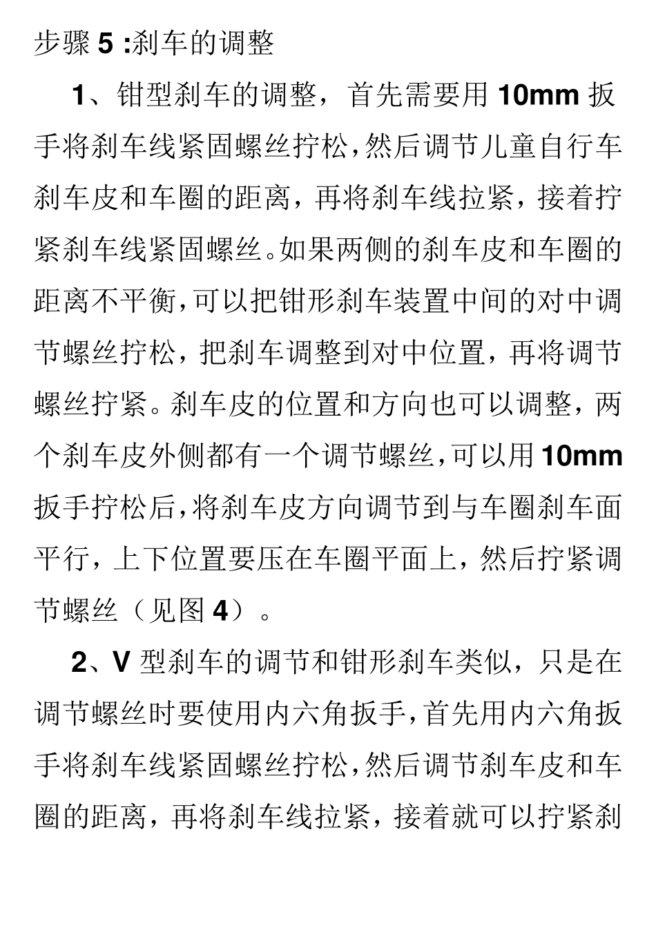 自行车安装说明书_第3页