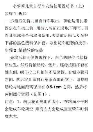 自行车安装说明书