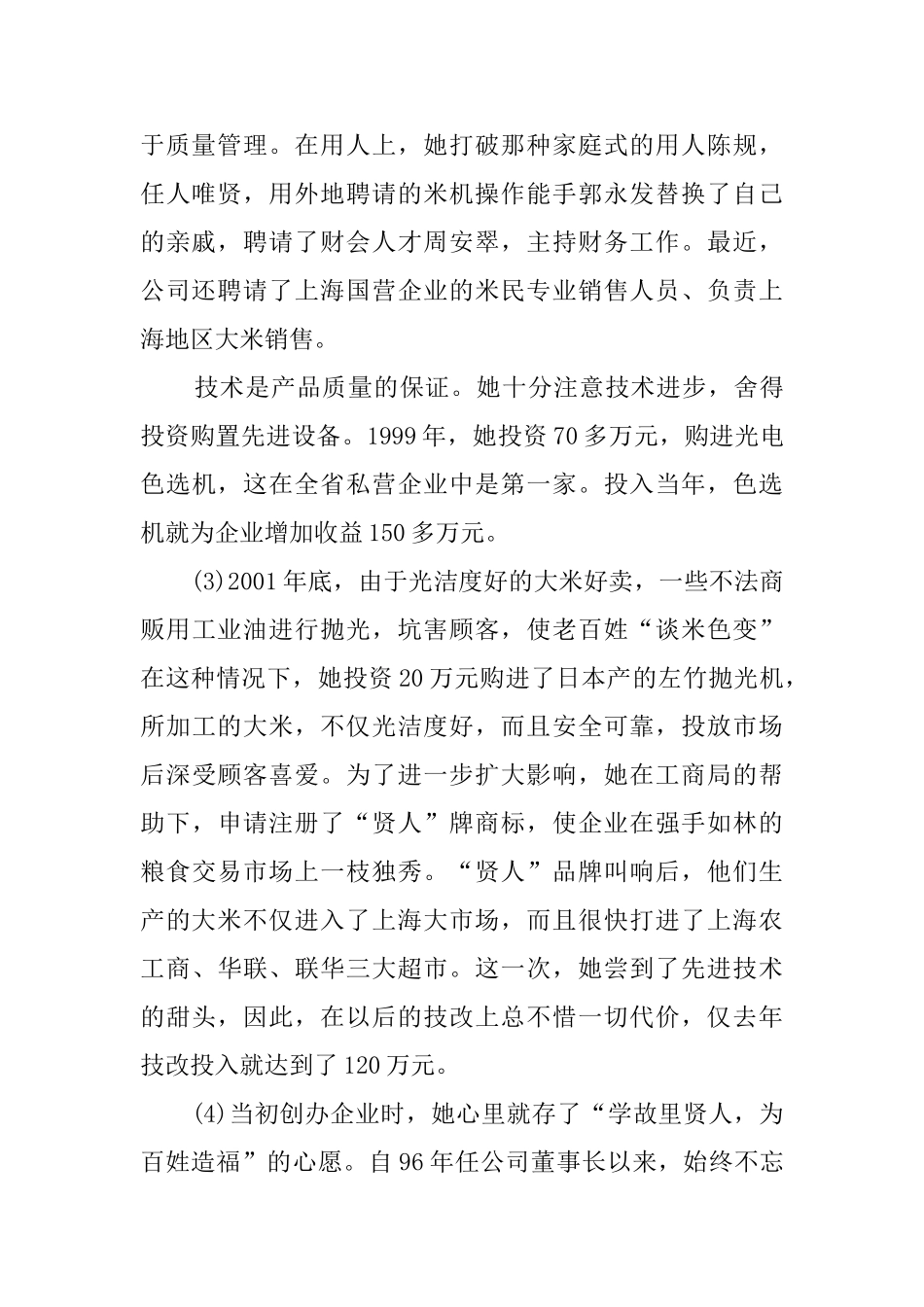 三八红旗手先进事迹材料精选5篇_第2页