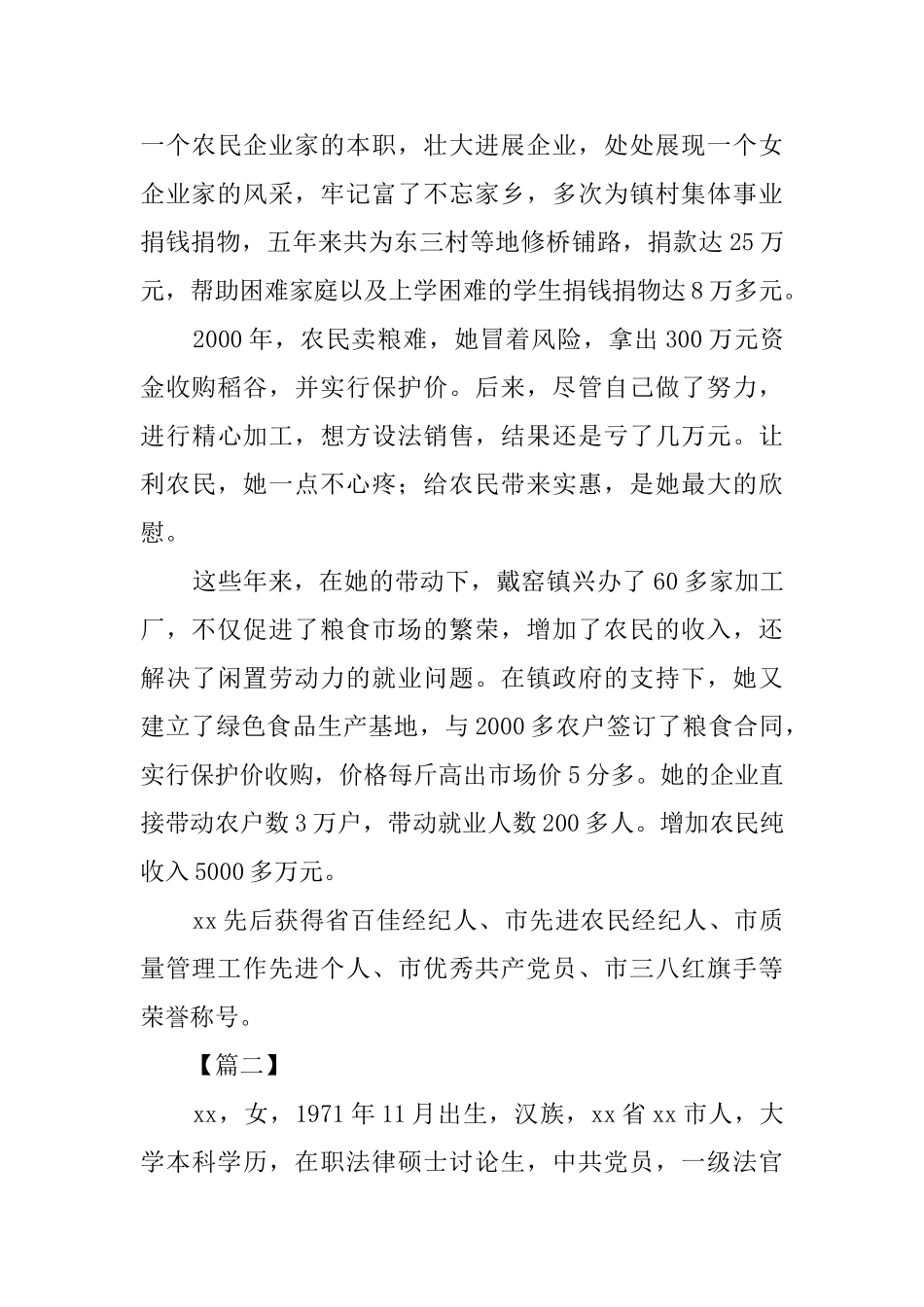 三八红旗手先进事迹材料精选5篇_第3页