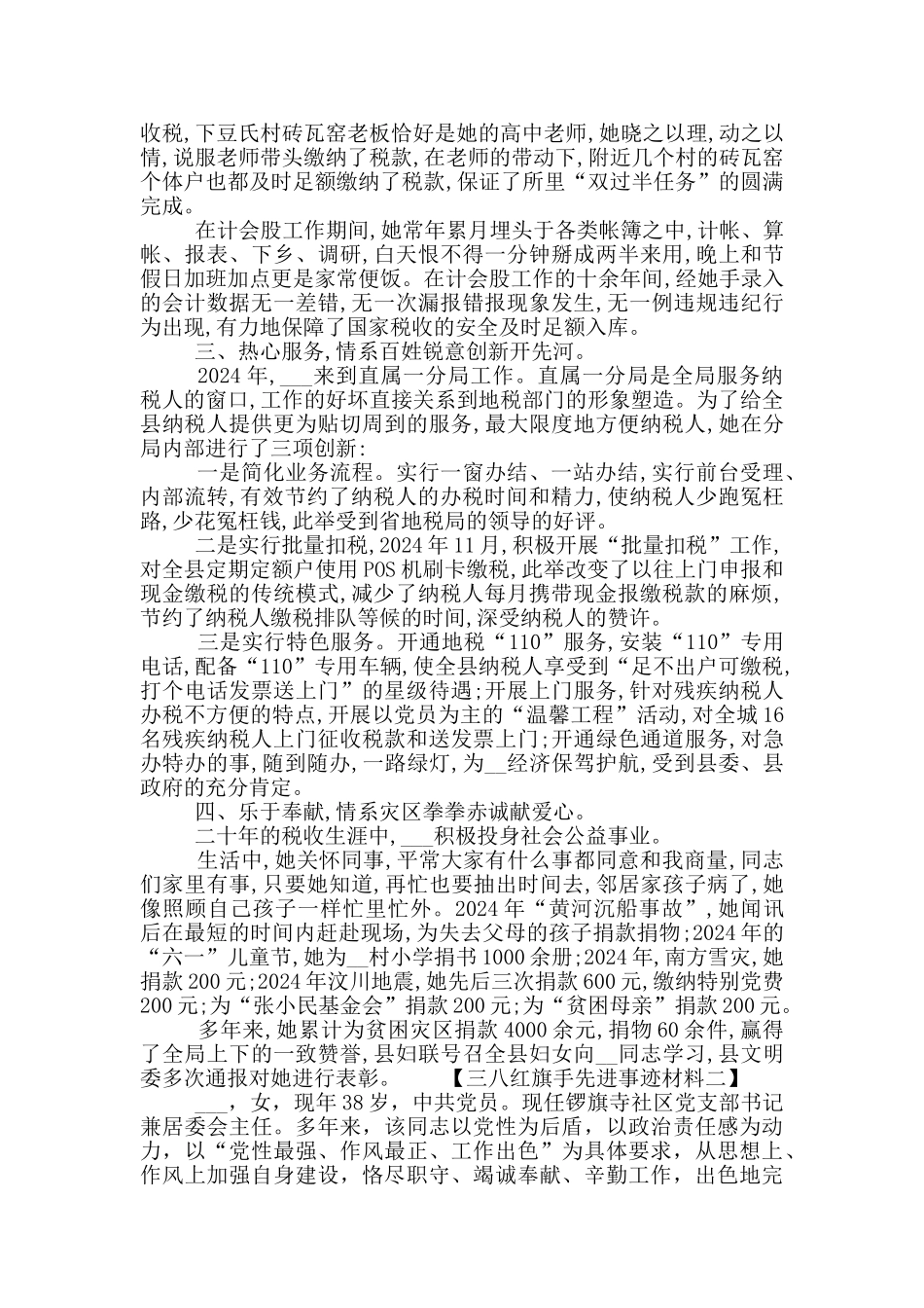 三八红旗手先进事迹材料五篇模板大全最新_第2页