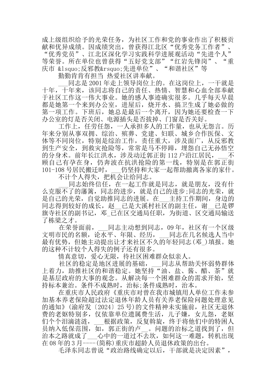 三八红旗手先进事迹材料五篇模板大全最新_第3页