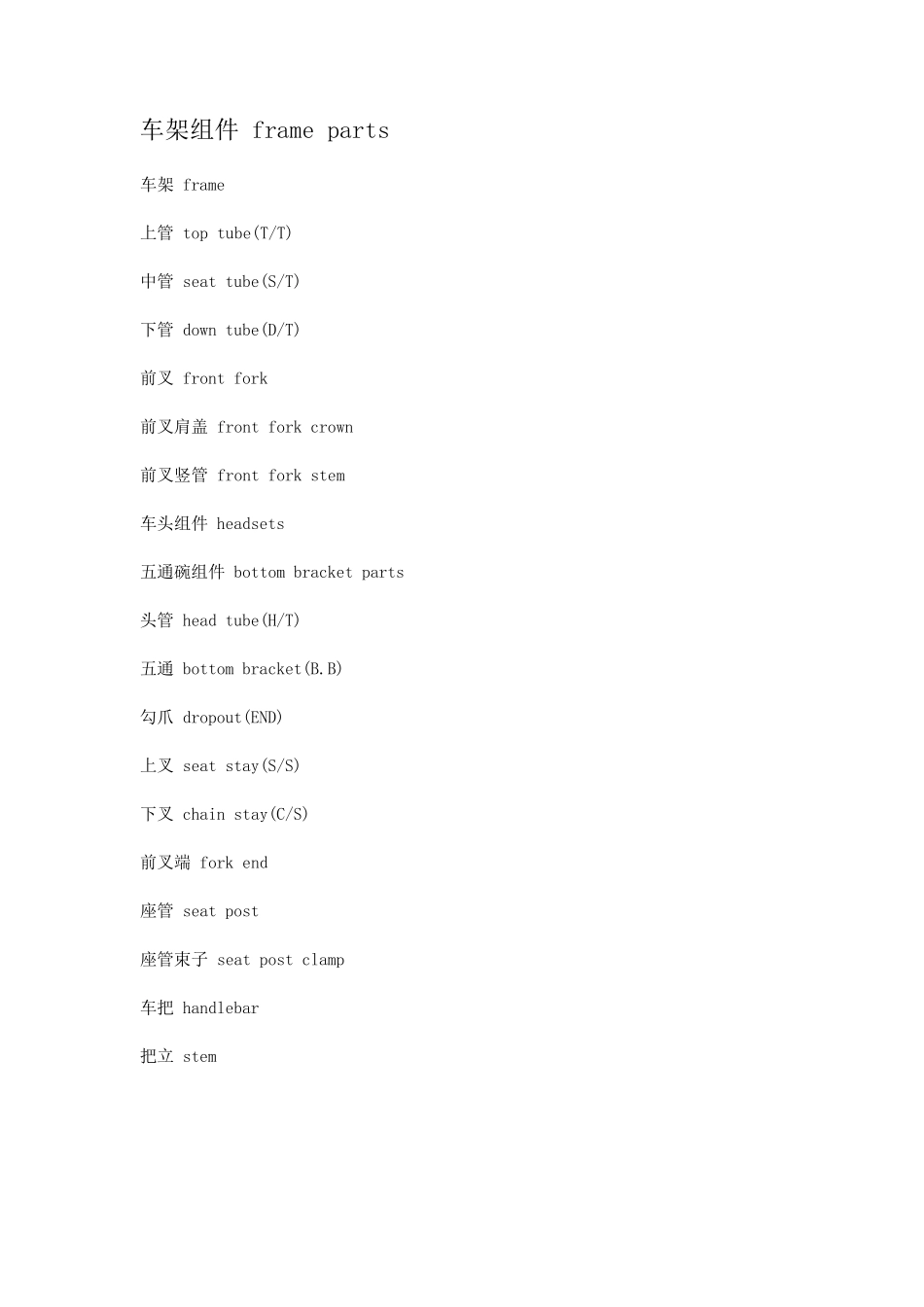 自行车常用术语中英文对照_第2页
