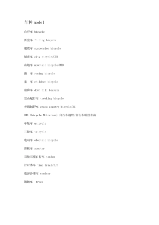 自行车常用术语中英文对照