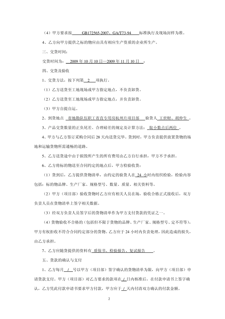 自行车库门采购合同_第2页