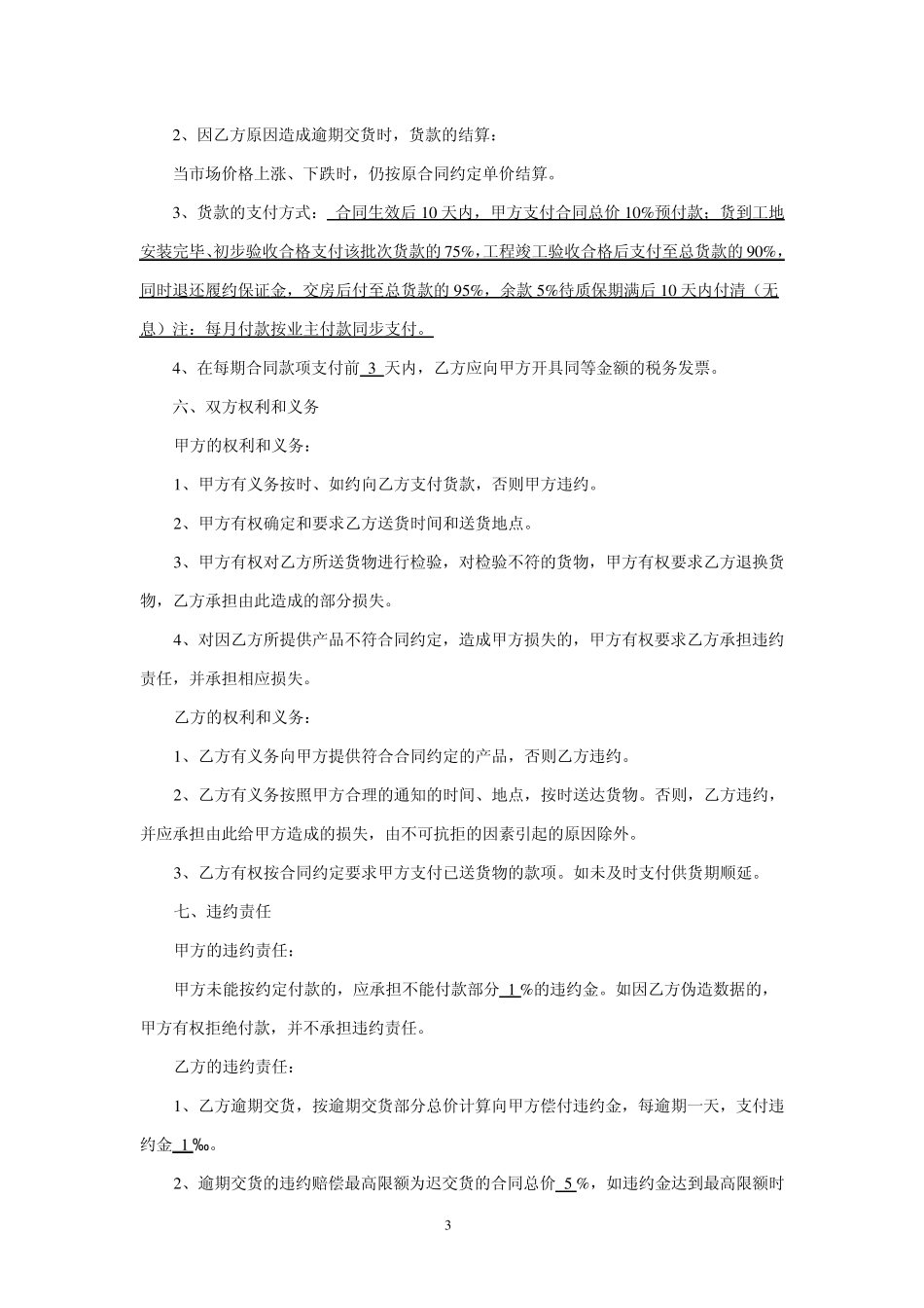 自行车库门采购合同_第3页