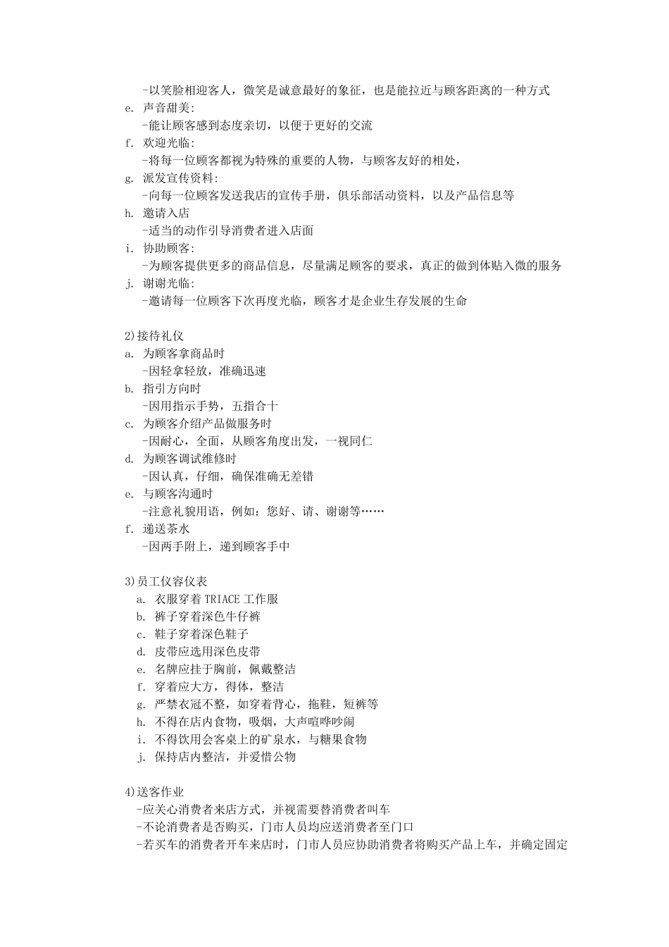 自行车店服务标准_第3页