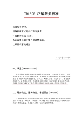 自行车店服务标准