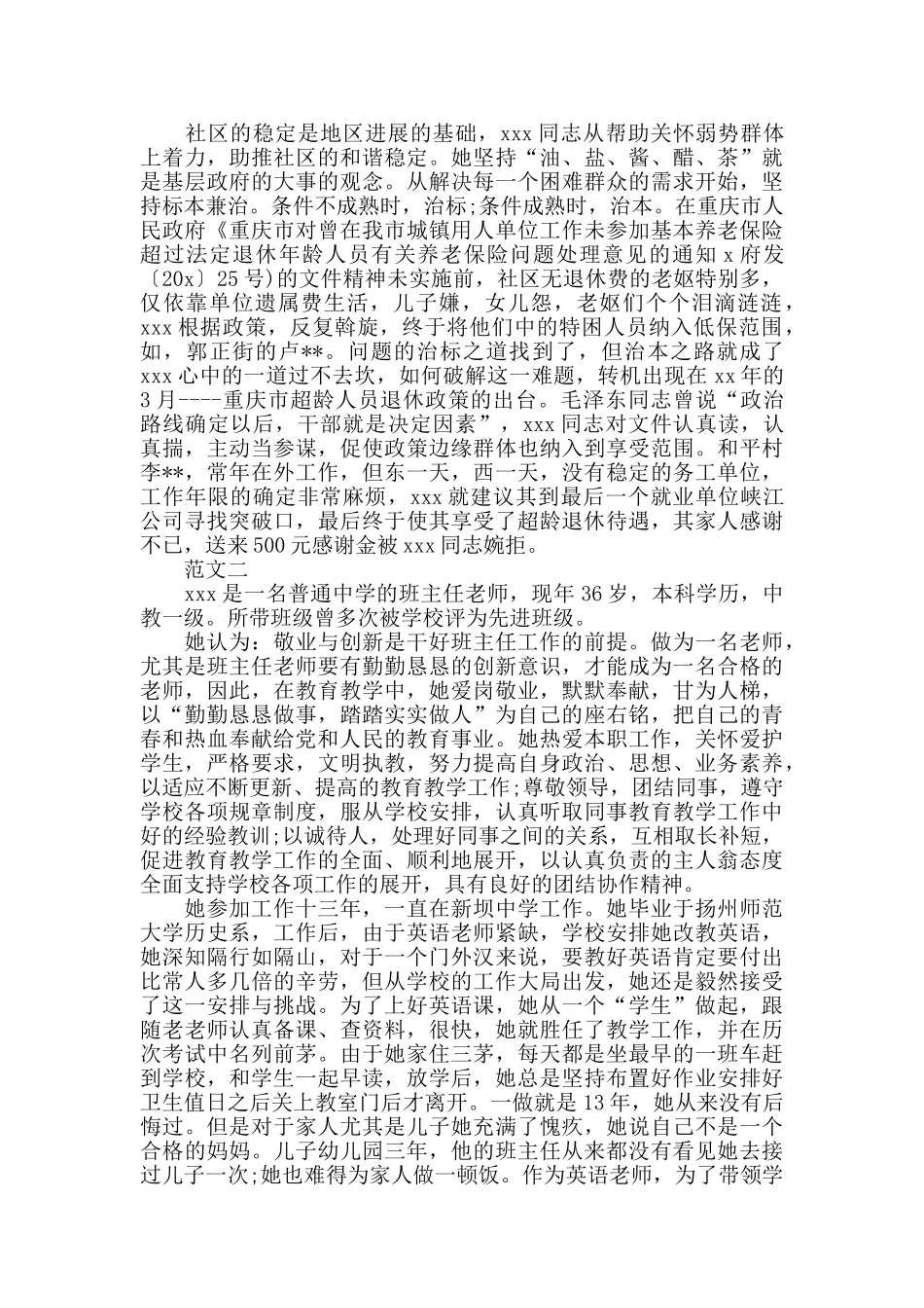 三八红旗手先进事迹材料范文_第2页