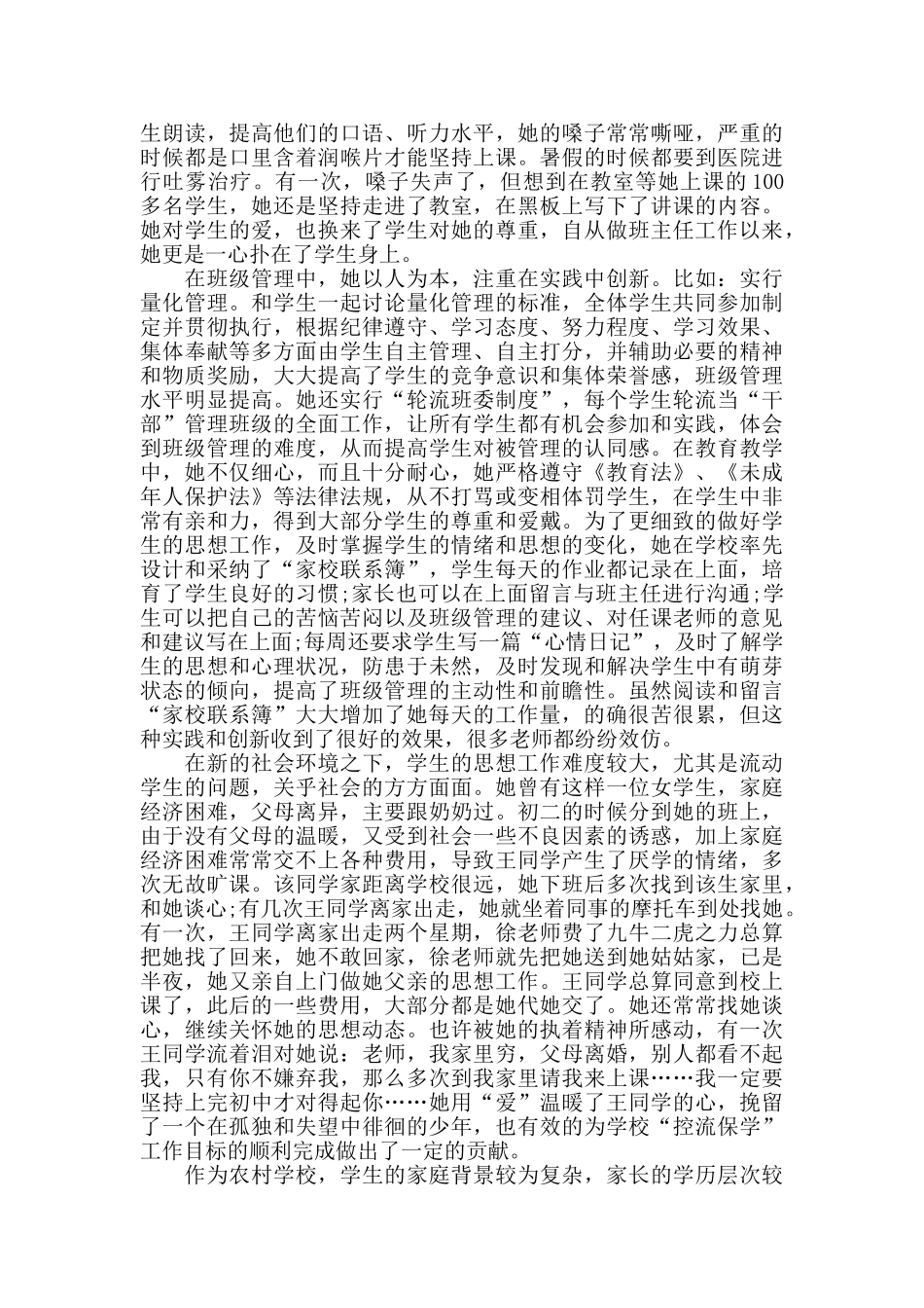 三八红旗手先进事迹材料范文_第3页