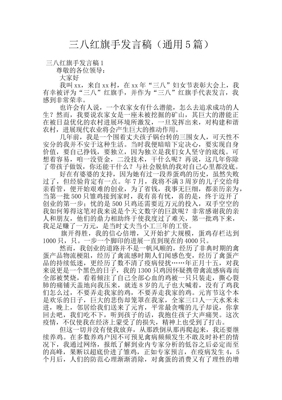 三八红旗手发言稿_第1页