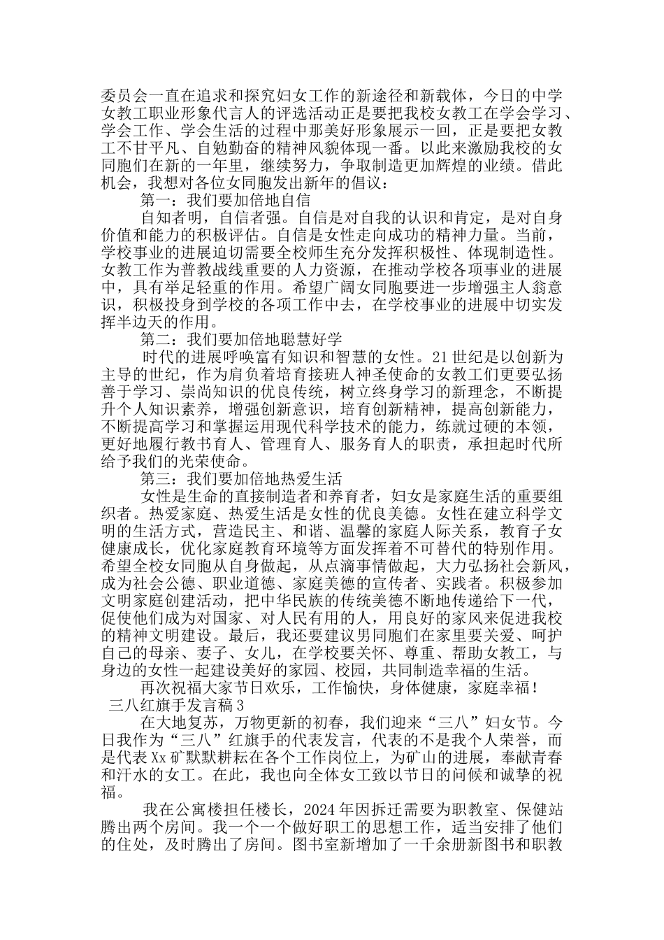 三八红旗手发言稿_第3页
