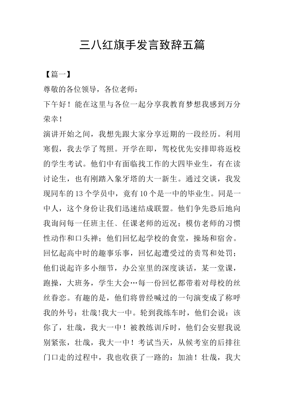 三八红旗手发言致辞五篇_第1页