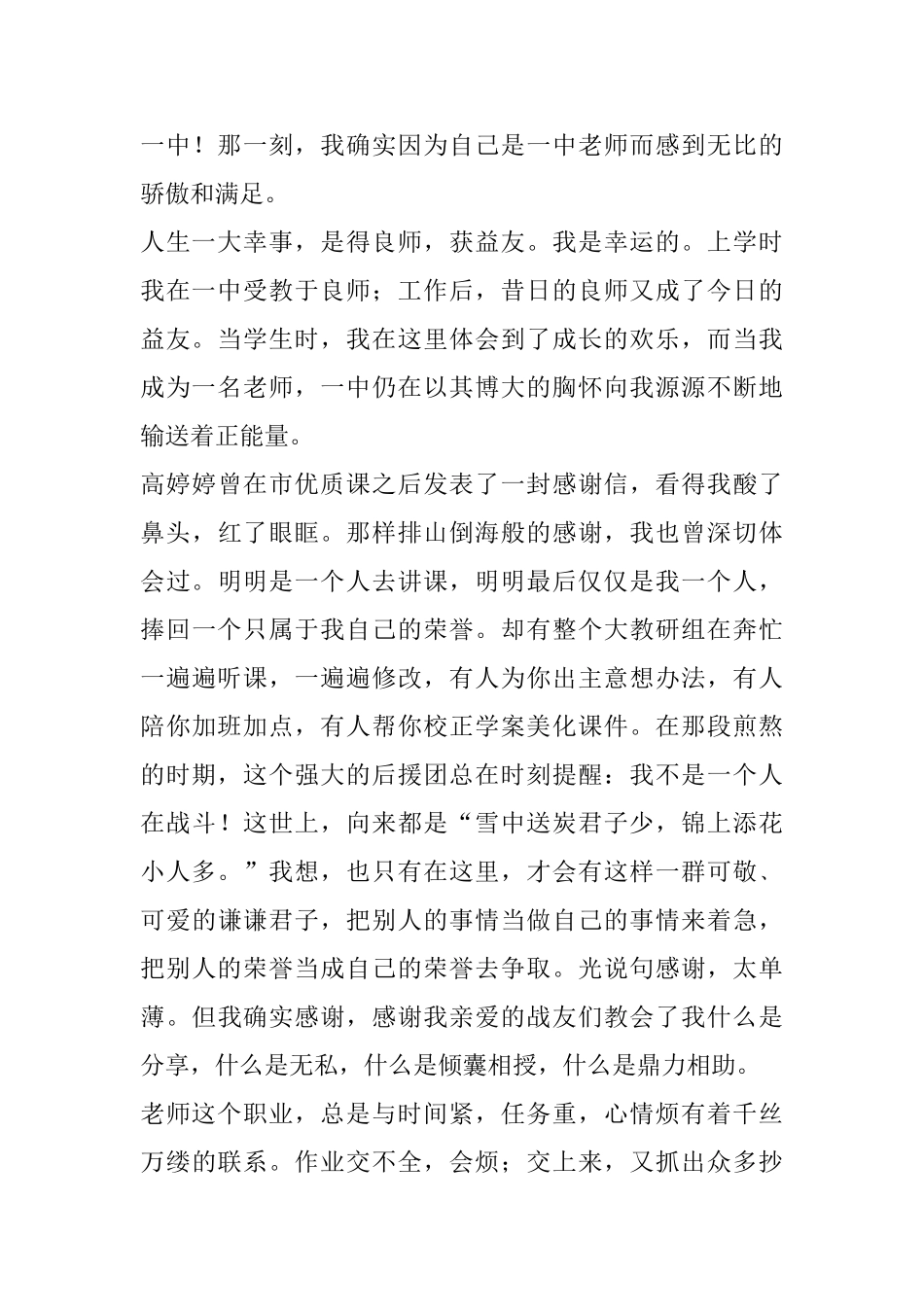 三八红旗手发言致辞五篇_第2页