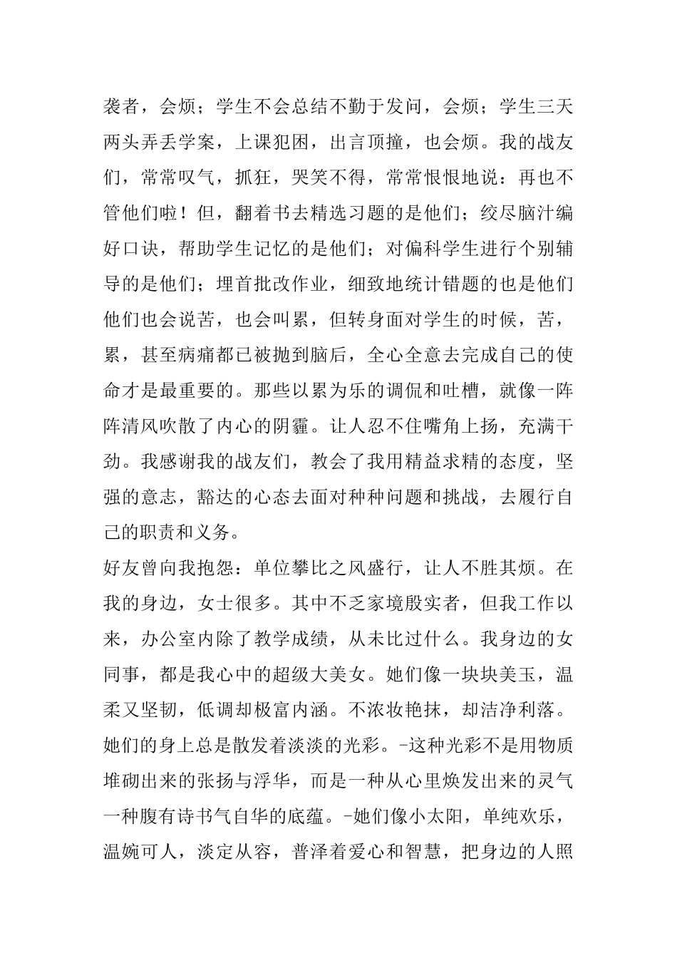 三八红旗手发言致辞五篇_第3页