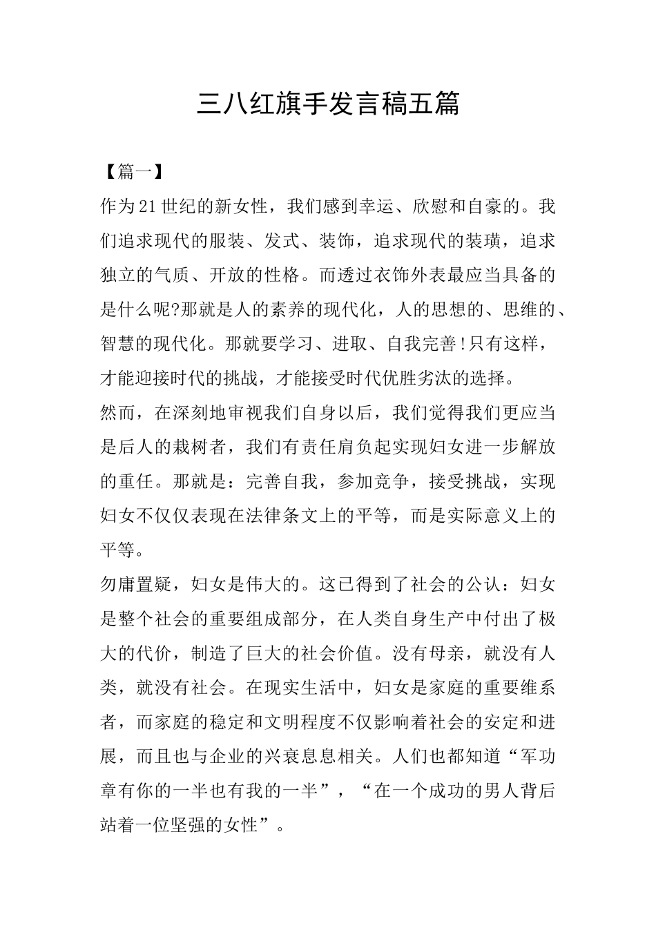 三八红旗手发言稿五篇_第1页