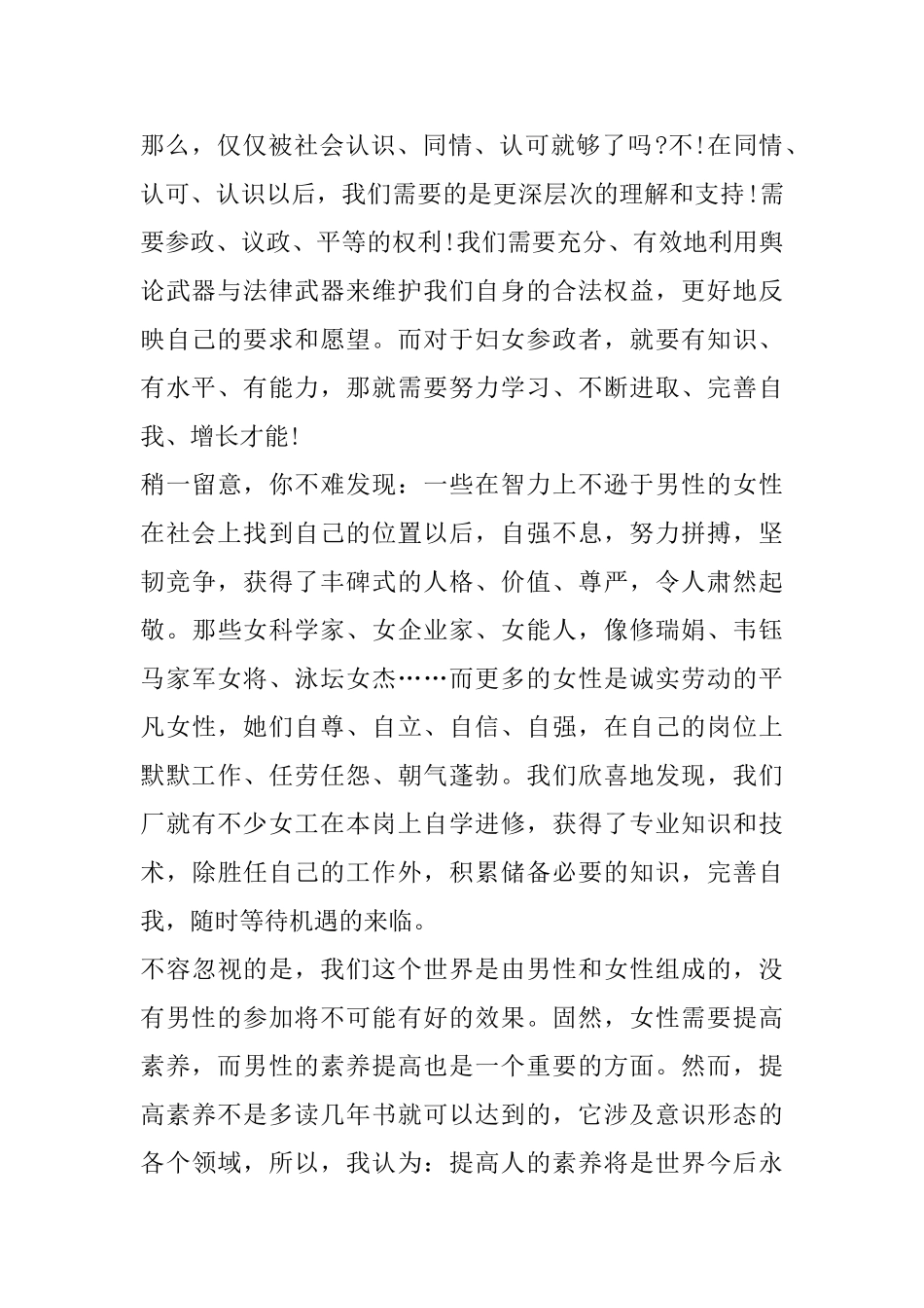 三八红旗手发言稿五篇_第2页