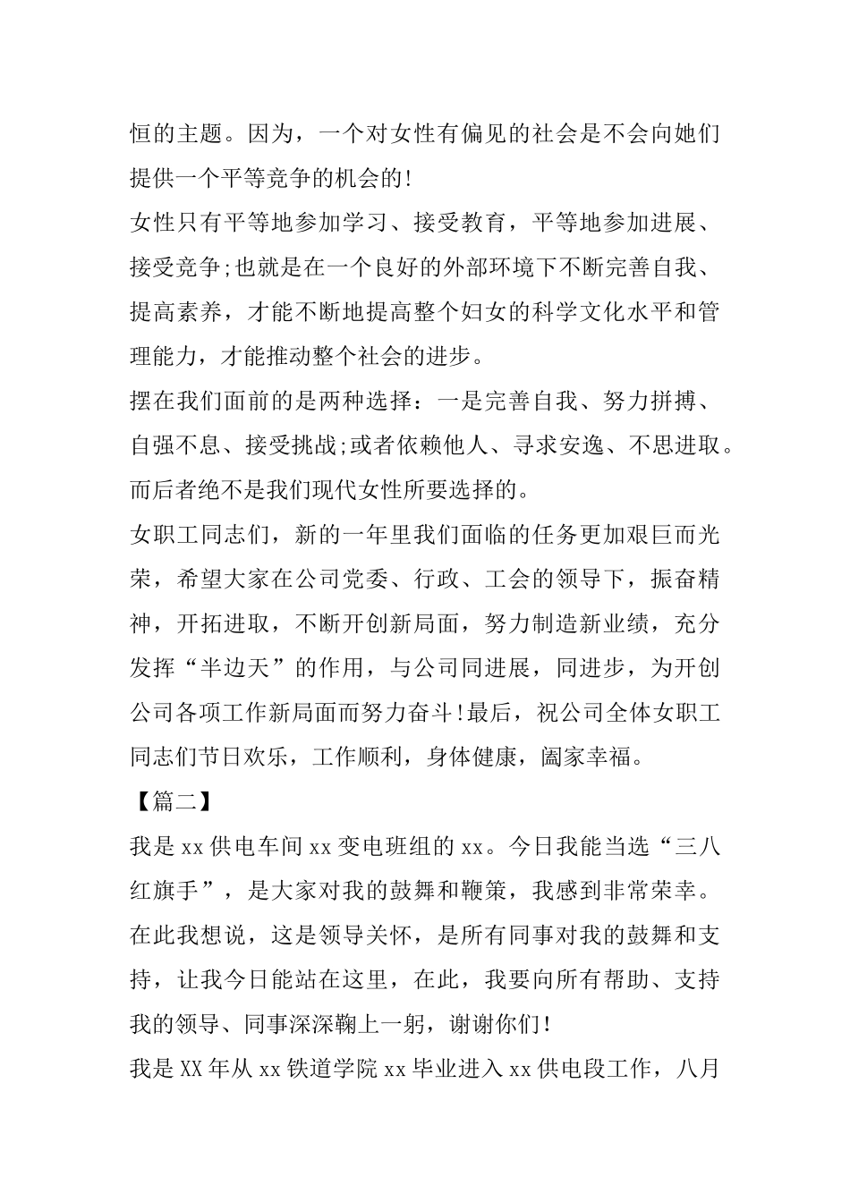 三八红旗手发言稿五篇_第3页