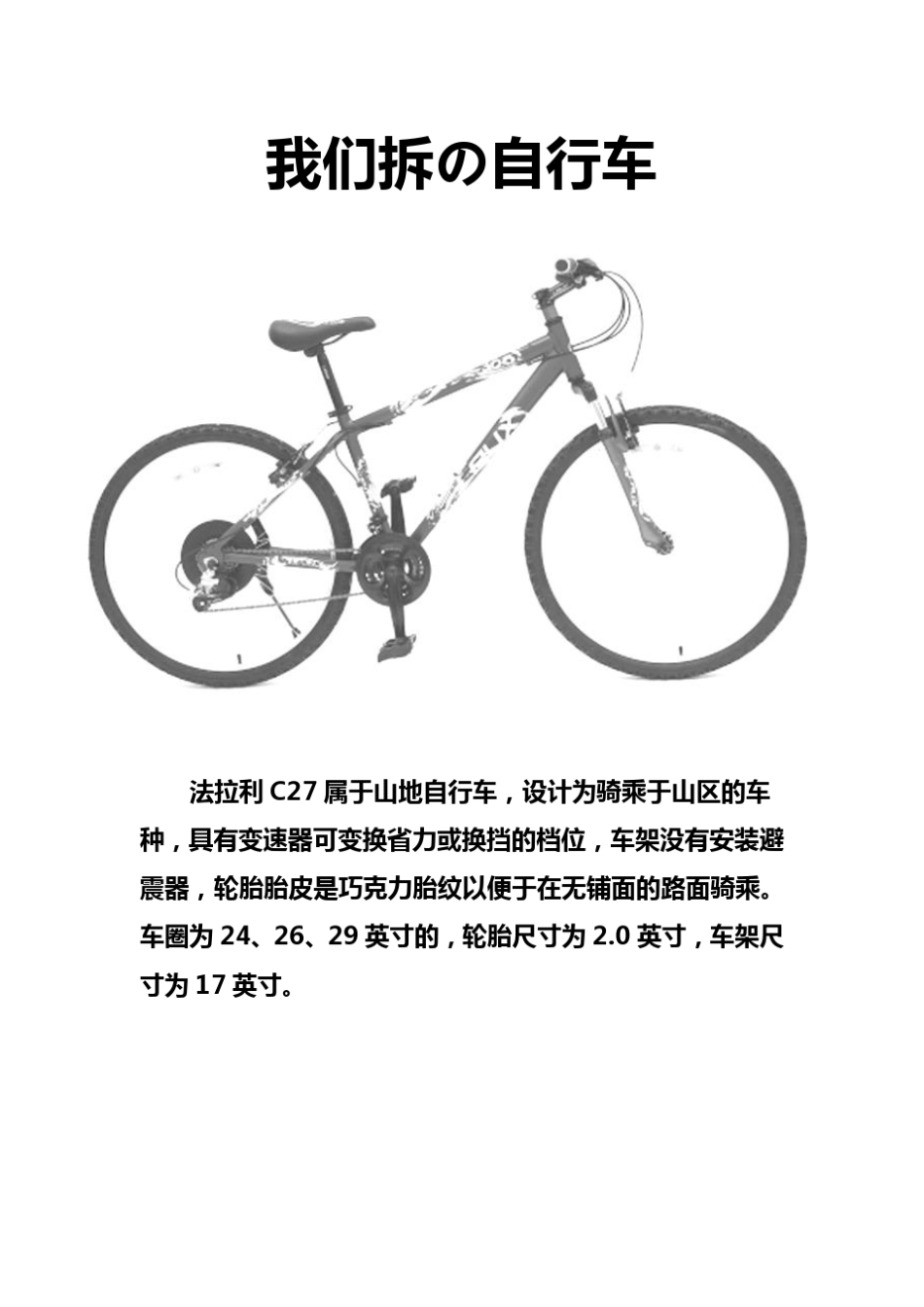 自行车拆装方案_第2页