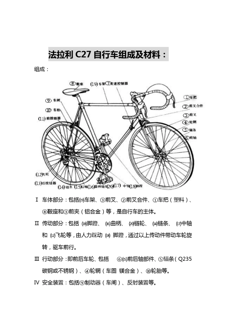 自行车拆装方案_第3页