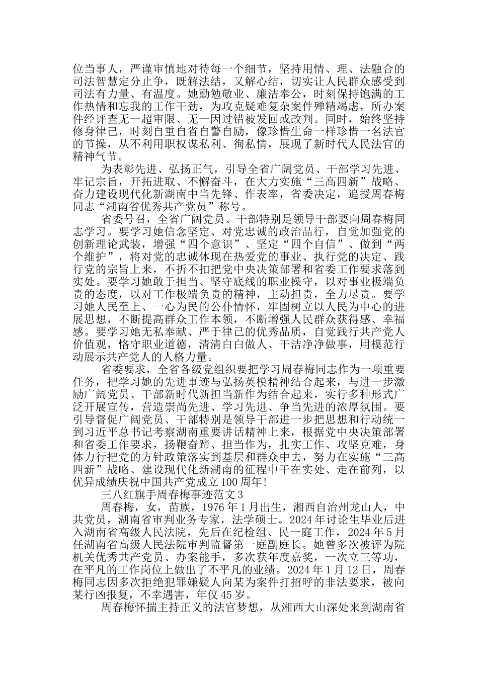 三八红旗手周春梅事迹材料五篇_第2页