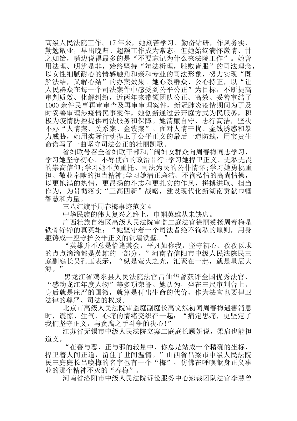 三八红旗手周春梅事迹材料五篇_第3页
