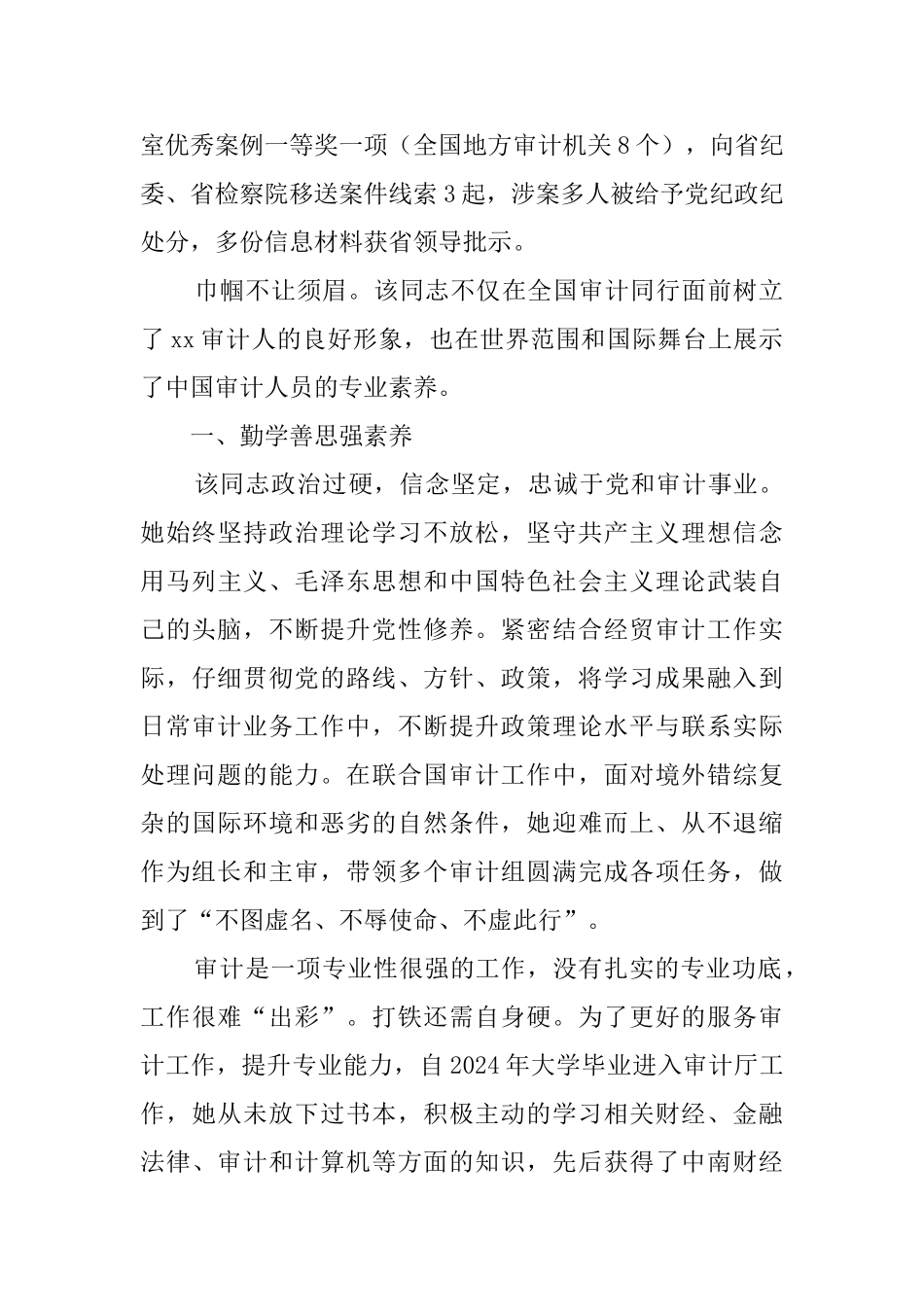 三八红旗手申报材料5篇_第2页