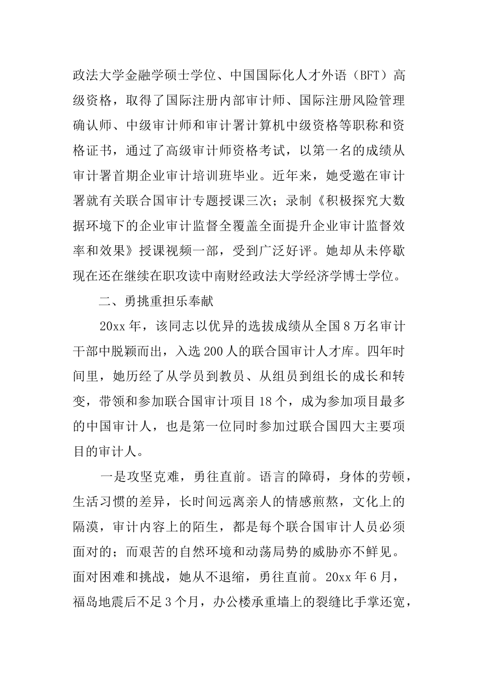 三八红旗手申报材料5篇_第3页