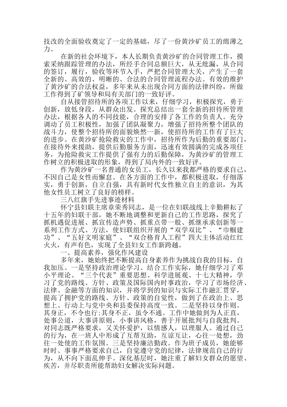 三八红旗手先进事迹材料_第2页