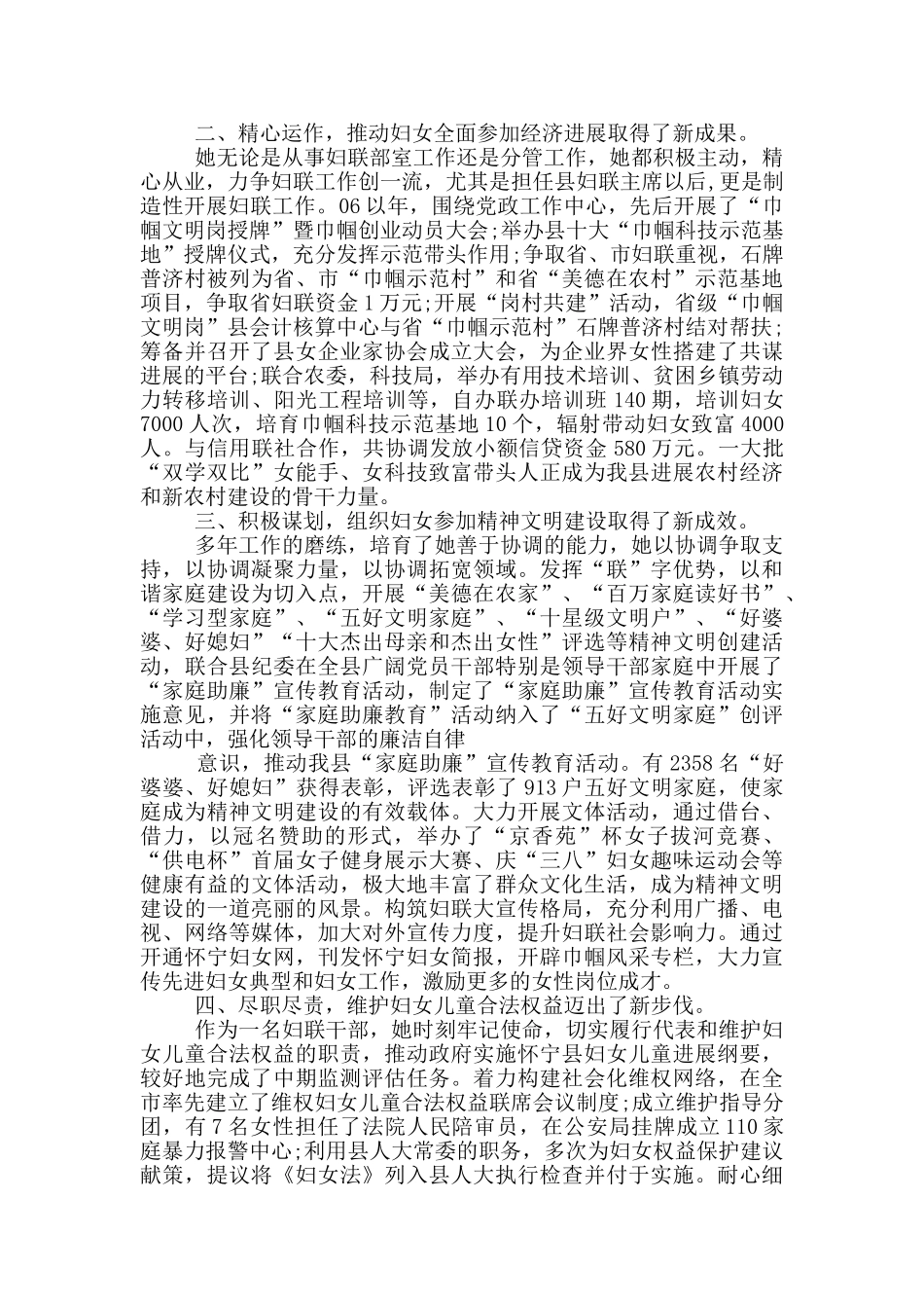 三八红旗手先进事迹材料_第3页